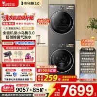 小天鹅(LittleSwan)小乌梅3.0洗烘套装双变频滚筒洗衣机全自动家用+变频热泵烘干机 水魔方纯平全嵌套装组合 家电补贴 【3.0高奢28Max+E40】12+10 洗烘套装