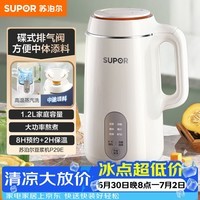 苏泊尔（SUPOR）豆浆机 1.2L家用大容量多功能全自动榨汁机免滤可预约高温蒸汽洗早餐机 DJ12B-P29E