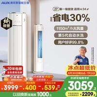 奥克斯空调 省电侠 大2匹 新一级能效 外机双排纯铜管变频冷暖客厅防直吹国家补贴KFR-51LW/BpR3GQS1(B1)
