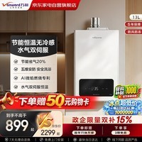 万和燃气热水器13L家用天然气恒温ECO节能水伺服无冷感铜水箱防冻一级节能认证国家补贴以旧换新NG30