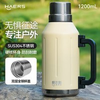 哈尔斯真空家用宿舍保温壶户外露营旅游大容量保温杯车载暖水壶热水瓶壶 沙漠黄1.2L【长效锁温】