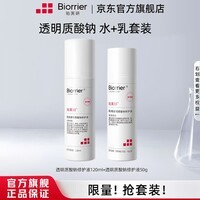 珀芙研舒缓补水修护等渗保湿 敏感肌改善泛红干燥起皮敏感屏障男女 【限时抢】水剂120ml+乳剂50g