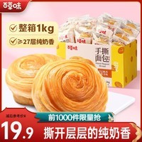 百草味手撕面包1kg 早餐小面包代餐蛋糕糕点点心整箱量贩休闲零食团购 手撕面包1kg
