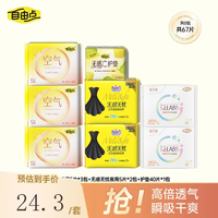自由点(FREEMORE)空气透气无感极薄防漏日用夜用姨妈巾组合套装【安心品质】 空气日夜组合8包67片