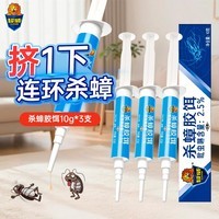 超威蟑螂药杀蟑饵剂灭蟑螂厨房蟑螂胶饵家用安心小强药连环诱杀非无毒 10g 3支
