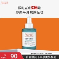 雅漾(Avene)净颜复合精华30ml小A瓶控油祛痘双酸改善效期27.5