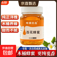正宗纯蜂蜜百花蜜新鲜品质 秦岭农家自产成熟百花蜜 原蜜无添加 新百花蜜 500g*1罐