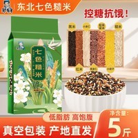 邹有才东北七色糙米2025新米五谷杂粮米饭健身粗粮米饭代餐主食低脂饱腹 【真空】东北七色糙米 2.5kg*1袋