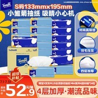 得宝(TEMPO)一博同款 抽纸 小雏菊系列4层80抽*24包 餐巾纸 卫生纸 纸巾S码