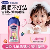 贝臣Bubchen小公主洗发水旅行装50ml