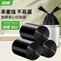 洁成背心式垃圾袋加厚手提家用办公塑料清洁袋 中号45*62cm*50只【加厚双面2丝】