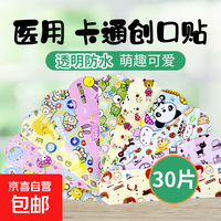 卡通创可贴医用透明透气防水创口贴可爱儿童伤口止血贴后跟防磨脚 卡通透明防水款【30片】多图案