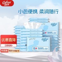 可心柔V9婴儿柔纸巾抽纸3层40抽40包柔润保湿卫生纸纸巾云柔巾