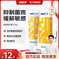 冷酸灵量贩家庭装多效合一缓解敏感清新口气抗敏牙膏 抑菌斑护敏 120g*1支
