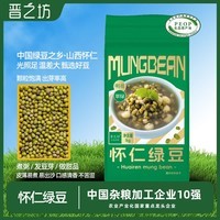 晋之坊绿豆2斤装新鲜农家绿豆可发芽皮薄绿豆粥绿豆汤颗粒饱满清凉粥 2斤装*1袋