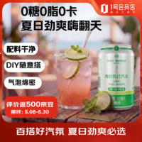 1号会员店青柠味苏打汽水零卡气泡水调酒饮料0糖0卡苏打水330ml*24罐整箱