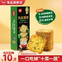 伟龙经典香葱鸡片 葱香咸味薄脆饼干童年零食非油炸零食饼干 十蔬骨汤片90g*1【12%膳食纤维】