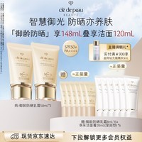肌肤之钥(CPB)御龄防晒乳霜50mL*2沁肤盈润生日礼物送女友