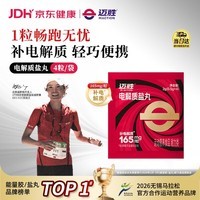 迈胜电解质盐丸补电解质马拉松越野跑步骑行运动 柠檬味 4粒/袋