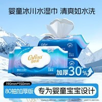可心柔（COROU）婴儿湿巾EDI纯水湿巾儿童宝宝新生儿手口专用无酒精湿纸巾 【清爽如水洗】 80抽 1包