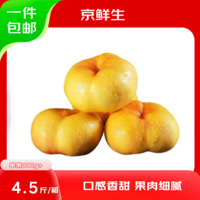 京鲜生蒙阴彩虹蟠桃净重4.5斤单果100g 黄油蟠桃 生鲜应季桃子 源头直发