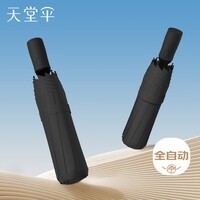 天堂伞 全自动阳伞三折 全自动折叠太阳伞遮阳伞黑胶防晒伞 黑色