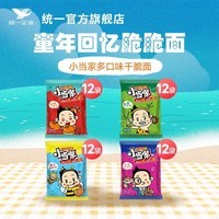 统一小当家干脆面48包箱装 香葱香辣味 怀旧 休闲零食 点心面 【全口味】每个口味12包 共48包