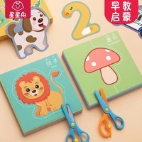 星星舟剪纸儿童手工幼儿园2-6岁宝宝入门玩具diy制作幼儿童男女生日礼物