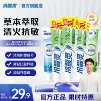 冷酸灵成人牙膏5支清火抗敏清新口气 家庭护理套装620g【老牌国货】 清火抗敏140g*3支+基础100g*2支 620g*1套