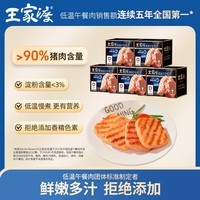 王家渡低温午餐肉儿童早餐火腿片罐头火锅食材 198g5盒（原味）