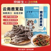 京鲜生云南鹿茸菇干货净重2斤当季新货脆嫩爽口火锅煲汤小炒源头直发