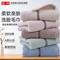 金号（KING SHORE）纯棉毛巾 A类新疆棉7A抗菌家用成人儿童洗脸毛巾吸水面巾柔软吸水 白+棕+绿+蓝【A类纯棉/澎湃吸水】 4条