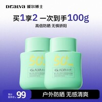瑷尔博士防晒霜防晒乳SPF50+防晒保湿护肤品生日礼物送女朋友 【高倍防晒】摇摇防晒50g*2