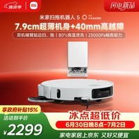 米家小米扫拖机器人5 超薄机身高越障高温洗烘自清洁智能家用扫地机器人扫拖一体