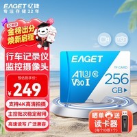 忆捷(EAGET)256GB TF 存储卡U3 C10 V30 4K 大容量视频行车记录仪/监控摄像内存卡 高速耐用