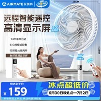艾美特(AIRMATE)【智能遥控】七叶家用大风量落地扇电风扇台式空气循环小风扇6档暴风定时电扇高清屏显 FS30-R99