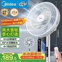美的(Midea)【飓风节能】七叶柔风立式电风扇/家用轻音落地扇/台式小型风扇/大风力遥控定时摇头风扇 SAH35BSJ