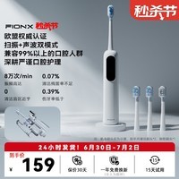 Fionx扫振双效电动牙刷杜邦软毛智能全自动声波成人男女礼物专用 声波扫振双效-欧盟认证