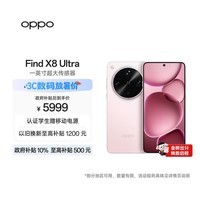 OPPO Find X8 Ultra 16GB+512GB 晨曦微光 夜景人像专业镜头 丹霞原彩镜头 骁龙8至尊版 AI 5G旗舰手机