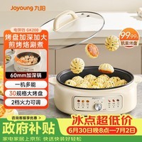 九阳(Joyoung)家用电饼铛锅 三明治机早餐机煎烤机电火锅 60mm加深烤盘 一级不粘抗菌 多功能烙饼炒烤肉锅GK200
