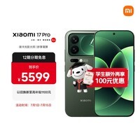 小米(MI)小米 17 Pro 妙享背屏 徕卡光影大师 第五代 骁龙 8 至尊版 森野绿 16GB+512GB 5G手机 国家补贴