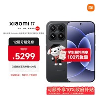 小米(MI)小米 17 第五代 骁龙 8 至尊版 光影猎人 7000mAh 黑色 16GB+1TB 5G手机