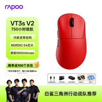 雷柏（Rapoo）VT3s V2版 中小手无线/有线双模游戏鼠标 轻量化PAW3950引擎三角洲行动fps吃鸡电竞 熔岩红