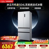 西门子(SIEMENS)冰立方504L法式多门机皇冰箱 501升级款 双系统超薄 球赛搭档KF89CE163C国家补贴