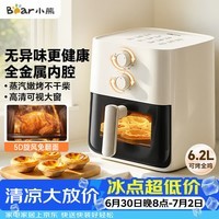 小熊(Bear)空气炸锅 家用免翻面 6.2L大容量 可视炸烤一体机 蒸汽嫩炸全自动免翻面金属内腔新款QZG-A16F5