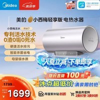 美的(Midea)小西梅电热水器嘟嘟版活水60升变频速热 终身镁棒免更换以旧换新 国家补贴15% F6032-RW7(HE)