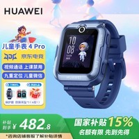 华为儿童电话手表4Pro/5高清拍照视频通话4G全网通智能学生GPS定位防水独立通话男女孩学生手表5 MT33 【儿童手表 4Pro】星云蓝