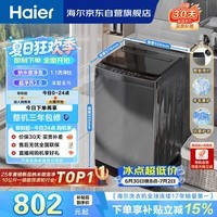 海尔（Haier） 全自动波轮洗衣机 10KG大容量 家用宿舍出租房小型 一级能效 家电国家补贴 京东自营 XQB100-Z719