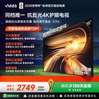 Vidda R Pro 75英寸 海信电视 144Hz高刷 MEMC 无倒影低反屏 液晶家用游戏平板电视机75VR1S-PRO