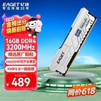 忆捷（EAGET）16GB DDR4 频率3200 台式机内存条 电脑内存马甲条 适配游戏电竞黑神话悟空 PS40